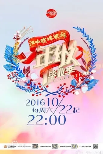 一年级 TV series poster - Rated 7/10