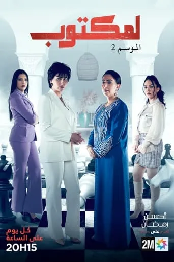 L'Maktoub TV series poster - Rated 10/10