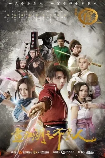 Hua Jiang Hu: The Martial World TV series poster - Rated 6/10