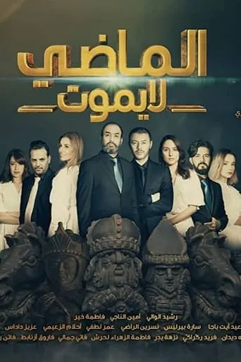 Al Madi La Yamout TV series poster - Rated 10/10