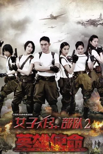 英雄使命 TV series poster - Rated 7/10