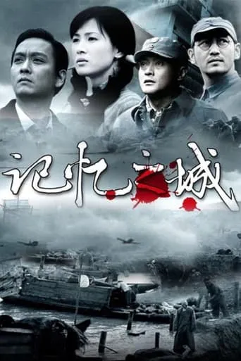 City of Memory TV series poster - Rated 8/10
