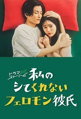 My Pheromone Boyfriend Who Won't Do It TV series poster - Rated 5.5/10