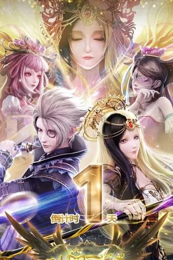 The Fairy Dream of Yelouli TV series poster - Rated 10/10