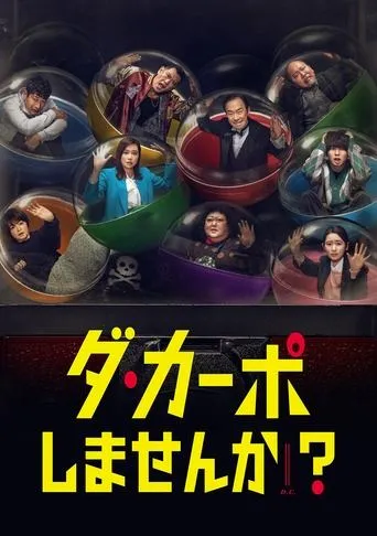 Da Capo Shimasen ka? TV series poster - Rated 5/10