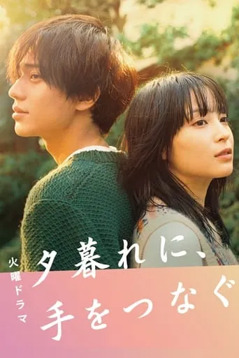 Hold My Hand at Twilight TV series poster - Rated 7.5/10