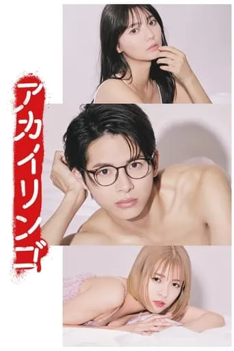 The Red Apple TV series poster - Rated 5.5/10