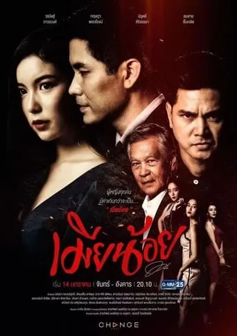 Mia Noi (2019) TV series poster - Rated 6/10