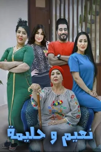 نعيم وحليمة TV series poster - Rated 10/10