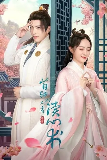 The Shoufu Can Read Mind TV series poster - Rated 4/10