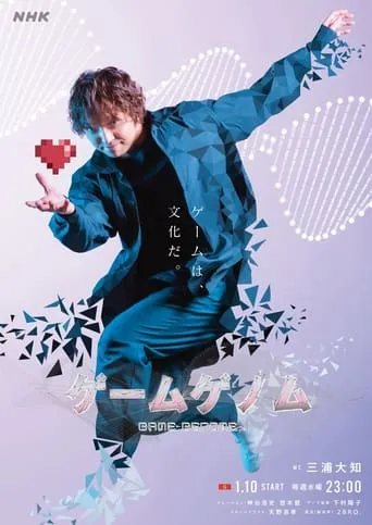 GAME GENOME TV series poster - Rated 8.333/10