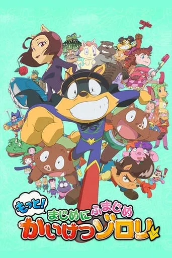 Motto! Majime ni Fumajime Kaiketsu Zorori TV series poster - Rated 9.3/10