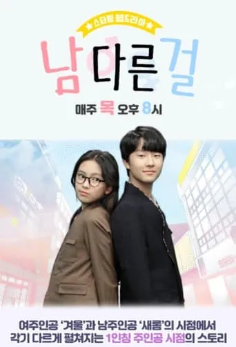 The Girl's Double Life TV series poster - Rated 5.5/10