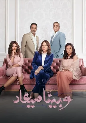 And We Have a Date TV series poster - Rated 10/10