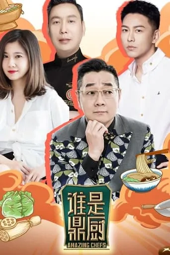 Amazing Chefs TV series poster - Rated 3/10