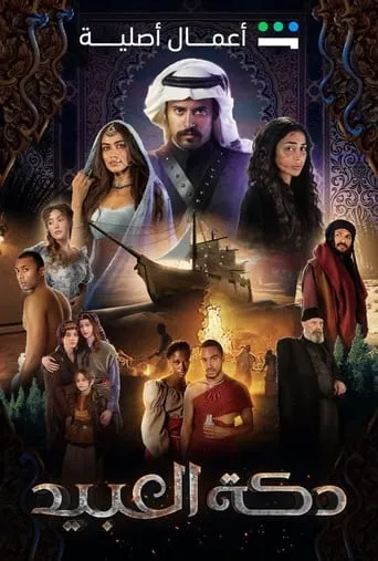 Slave Market TV series poster - Rated 5.5/10