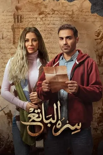 His All-Knowing Secret TV series poster - Rated 5.7/10