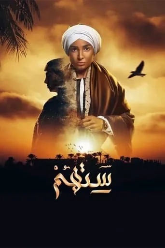 Settohom TV series poster - Rated 5/10