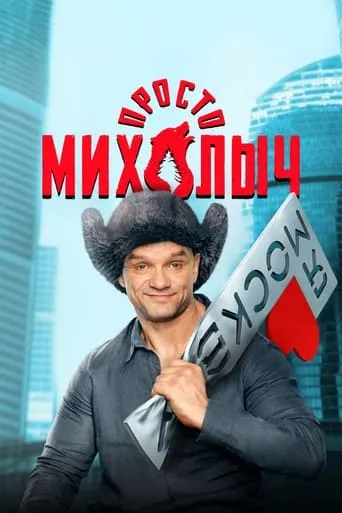 Just Mikhalych TV series poster - Rated 8.3/10