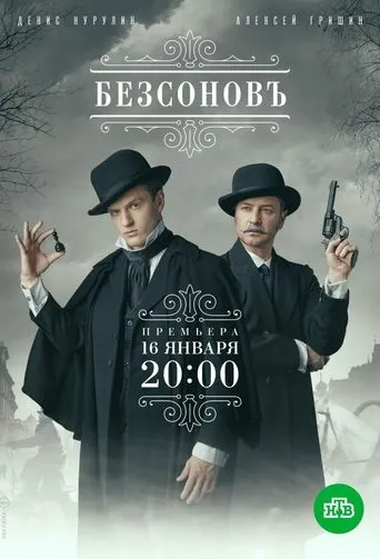 Bezsonov TV series poster - Rated 7/10