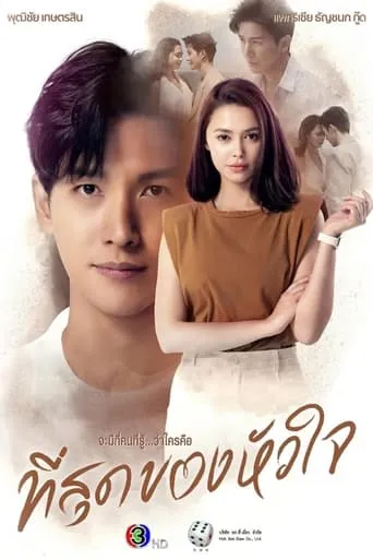 You Touched My Heart TV series poster - Rated 9.522/10