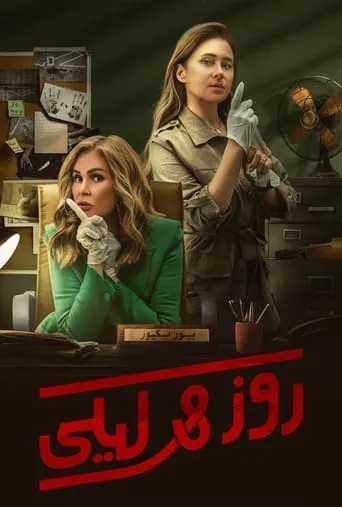 Rose & Layla TV series poster - Rated 7/10