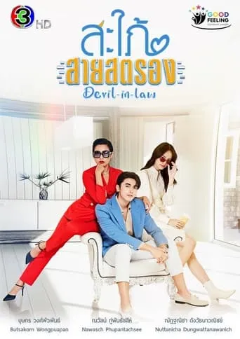 Devil In Law TV series poster - Rated 5/10