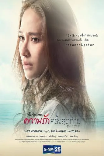 The Writers Project: Last Love TV series poster - Rated 10/10