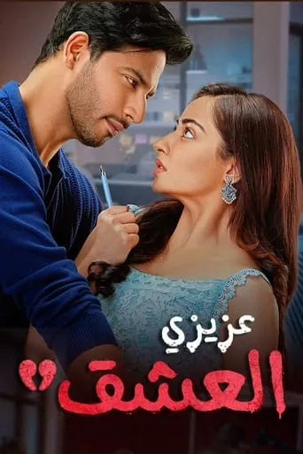 Dear Ishq TV series poster - Rated 5/10