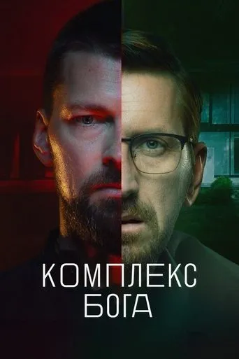 God Complex TV series poster - Rated 5.833/10