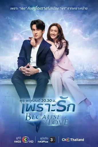 Because of Love TV series poster - Rated 9.957/10