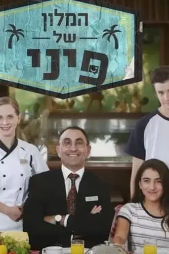 המלון של פיני TV series poster - Rated 10/10