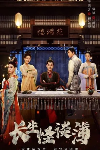 The Truth of Immortality TV series poster - Rated 3/10