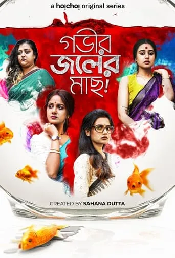 Gobhir Joler Maach TV series poster - Rated 4/10