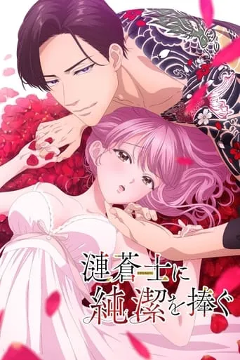 Sazanami Soushi ni Junketsu wo Sasagu TV series poster - Rated 9/10