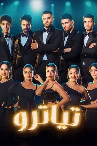 Tiatro TV series poster - Rated 4/10