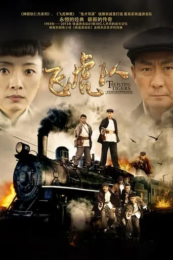 Railway Guerrilla TV series poster - Rated 5.5/10