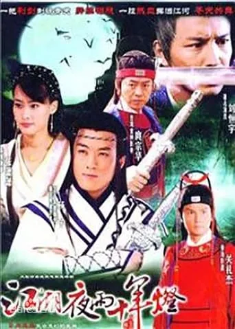 Justice Bao Bai Yue Tang TV series poster - Rated 10/10