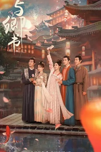 Fairyland Romance TV series poster - Rated 6/10