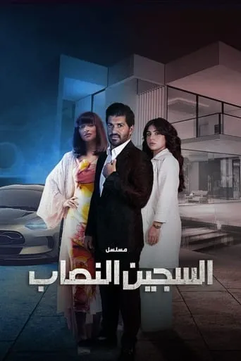 The Impostor Prisoner TV series poster - Rated 7/10