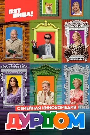 Madhouse TV series poster - Rated 6.5/10