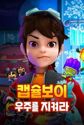 캡슐보이 - 우주를 지켜라 TV series poster - Rated 7/10