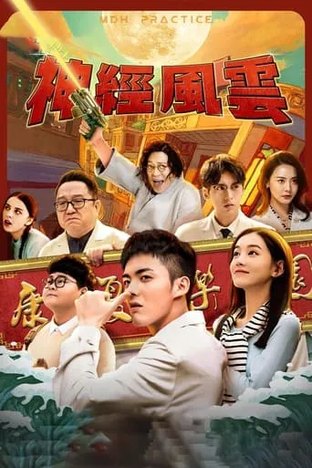 MDH Practice TV series poster - Rated 6/10
