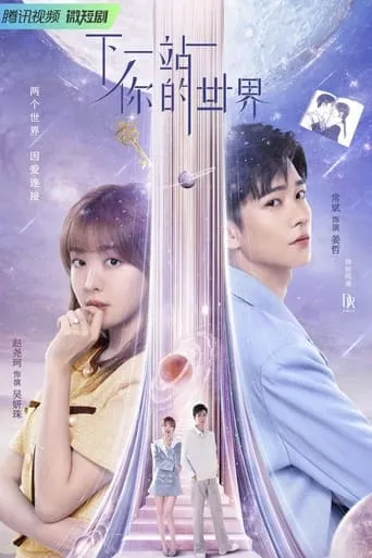 The Next Stop W TV series poster - Rated 8/10