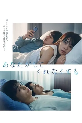 Even If You Don't Do It TV series poster - Rated 5.8/10