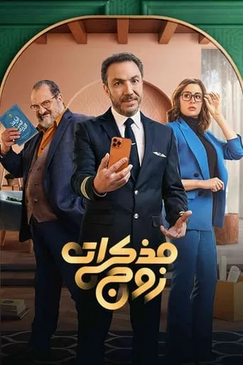 A Husband's Diary TV series poster - Rated 10/10