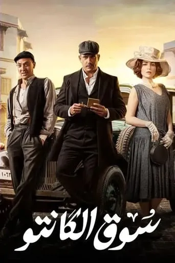 Kanto Market TV series poster - Rated 7/10