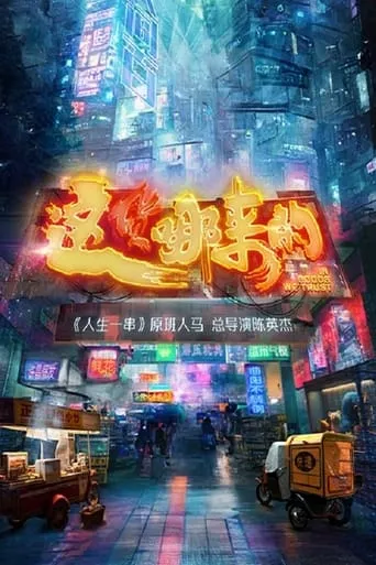 In Goods We Trust TV series poster - Rated 8/10