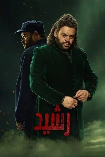 Rasheed TV series poster - Rated 6/10