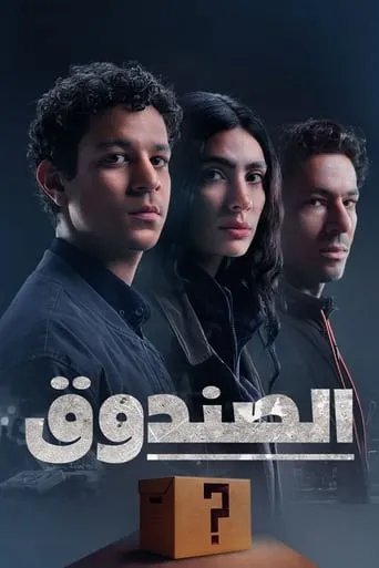 Mystery Box TV series poster - Rated 5.7/10